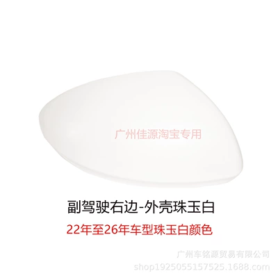 Suitable for Nissan's New Teana: Rear mirror/rearview mirror assembly - passenger-side-right-shell-pearl-white