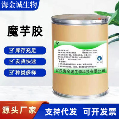 現物は食品級のコンニャクを供給します。