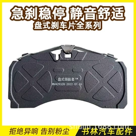 刹车片;摩擦片/块;刹车盘刹车鼓