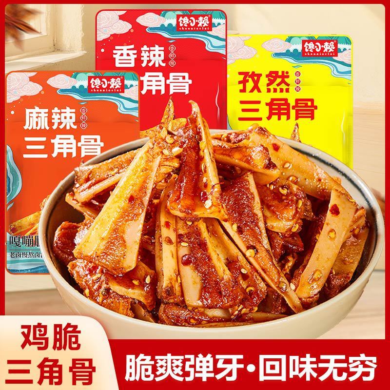 馋小赖冷吃三角骨约50g即食麻辣解馋下酒菜香辣软骨脆骨零食【q】|undefined