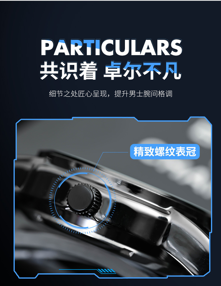 精致螺纹表冠