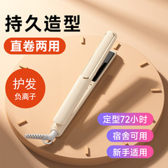 国境を越えたメーカーのストレートクリップは、ストレートスティックのミニ巻き直乾湿両用のパーマ防止ストレートアイロン巻き棒を傷つけない
