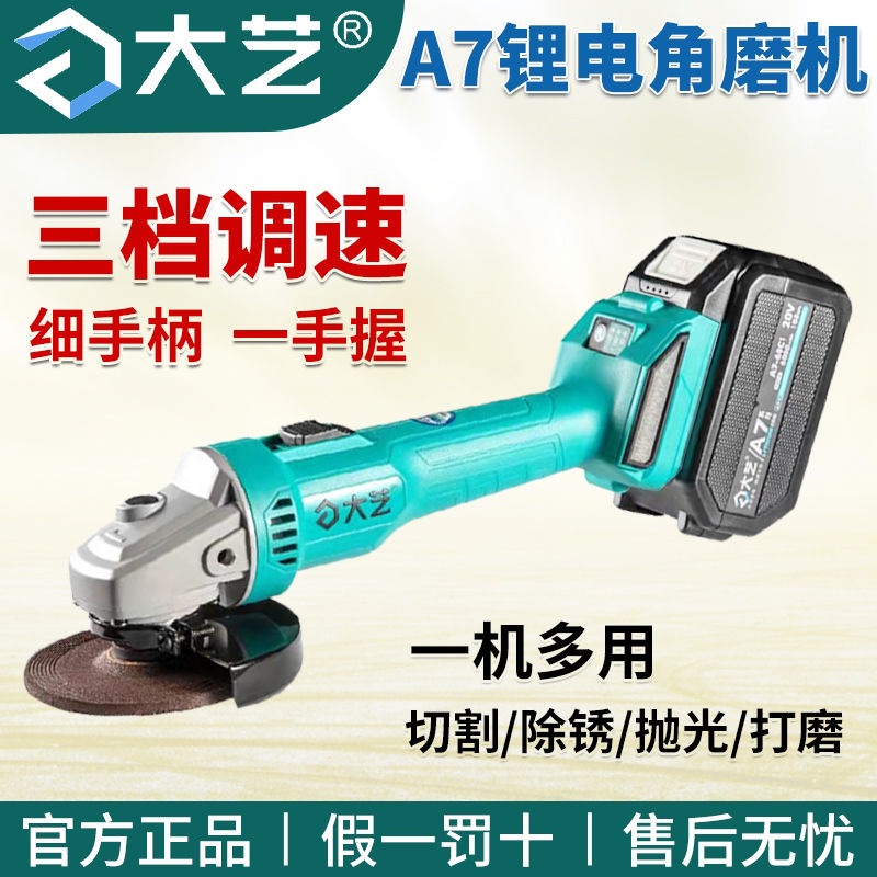 大艺锂电角磨机A7-5802充电式5801无刷A6砂轮打磨机切割三挡调速