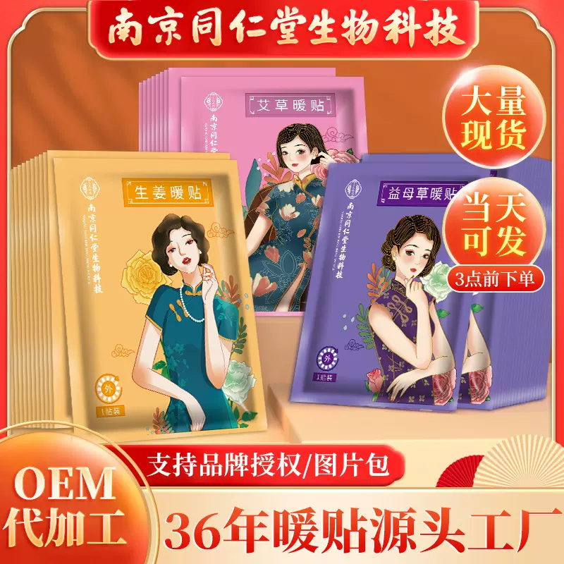 南京同仁堂绿金家暖宝宝贴姨妈艾草暖贴宫脚底暖身贴暖宝宝发热贴