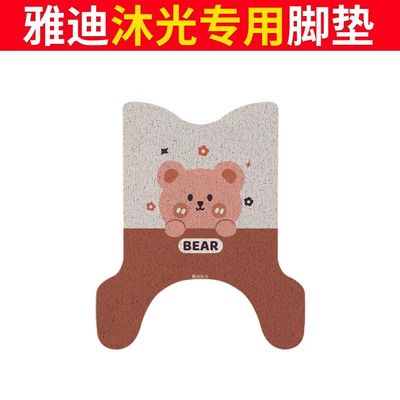 Suitable for Yadi Muguang electric Electric vehicle foot mat - yadi-muguang-foot-mat-bear