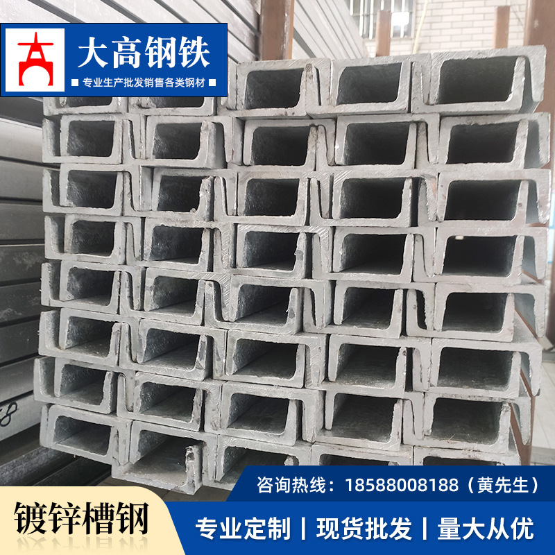 【热镀锌槽钢】国标Q235B/Q355B支持定制佛山乐从仓直钢构