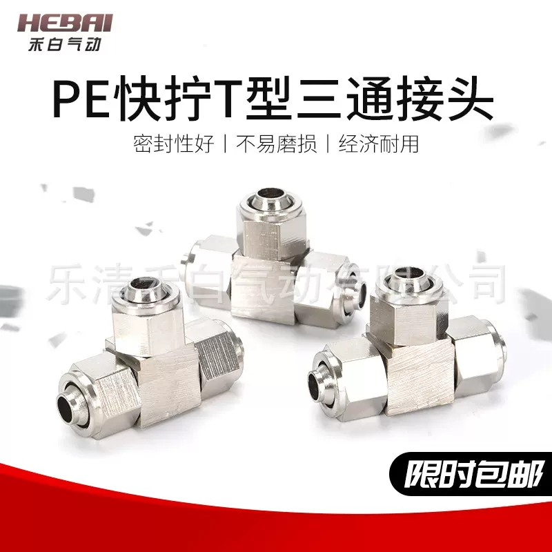 气动快拧三通接头铜镀镍高压锁母式快接头PE-8/6/4/10/12mm风气管