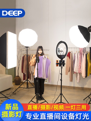 DEEP150W live broadcast Beauty fill-in light anchor suit Rejuvenation Softbox Photography Light 6090 indoor