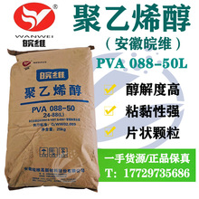 安徽皖維牌聚乙烯醇088-50LPVA2488片狀顆粒膠黏劑增粘劑一袋25KG