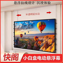 小白盒电动投影仪幕布悬浮拉线幕光子菲涅尔抗光家用高清抗光幕布