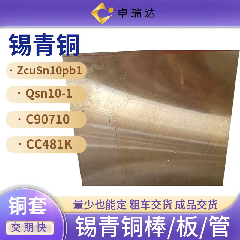 ZCuSn10P1粗车铜套CC491K-锡青铜方铜板C90700铜棒 QSn10-1铜管