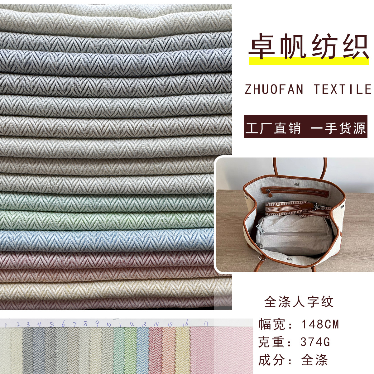 现货直供0.5cm色织全涤人字纹 箱包鞋材手提袋等色织面料