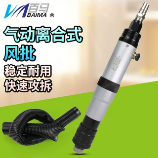 百马BM-410A离合式全自动风批 自动停改锥 气动螺丝刀起子