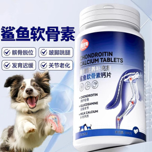 Dog Shark Chondroitin Calcium Tablets Protect Joints, Repair and Strengthen Bones, Calcium Supplement for Cats with Folded Ears, Pet Health Products