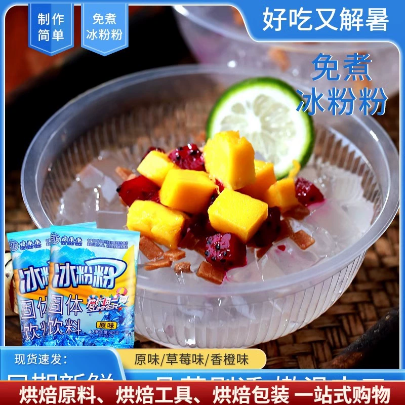 Печенный порошок льда Guai Guai, 40 г. Домашнее ледяное желе без варки для уличных торговцев, порошок льда Сычуань для летних освежающих напитков, напрямую от производителя.