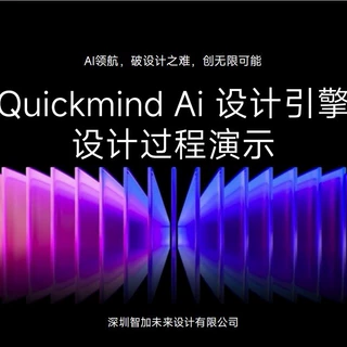 AI设计 产品设计 草图设计 2D设计 外观设计 结构设计