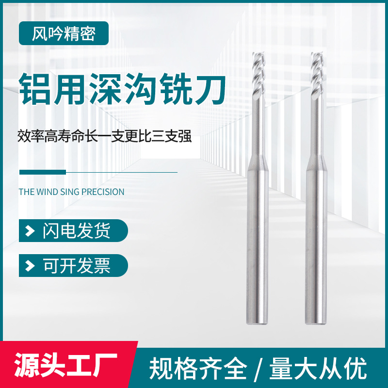 深沟铣刀铝用钨钢合金数控cnc加工中心刀具加长颈深沟立铣刀
