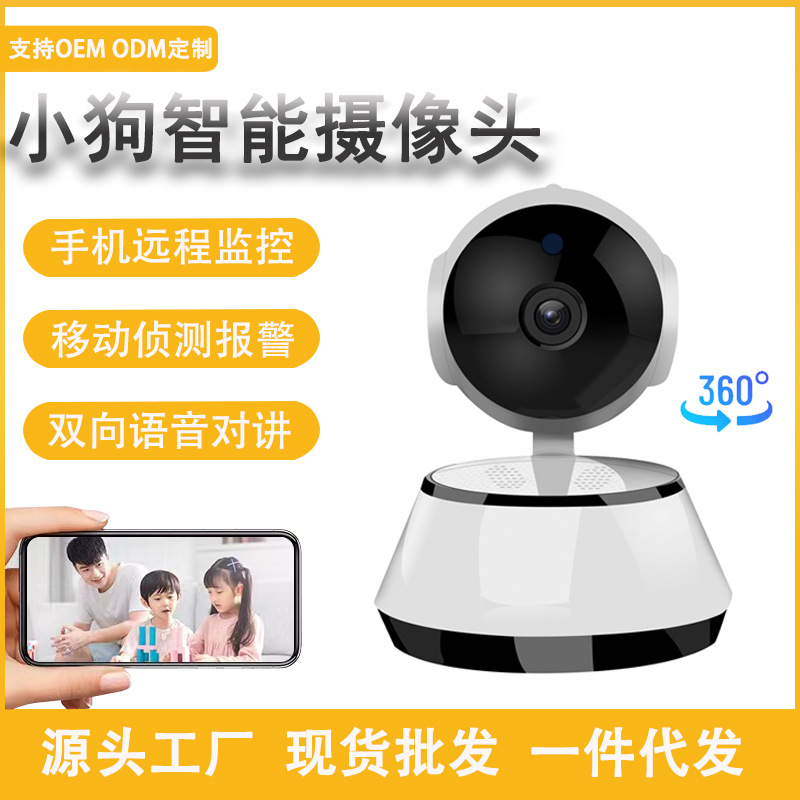高清摄像头家用360度wifi智能远程监控器跨境热销小狗摇头机无线