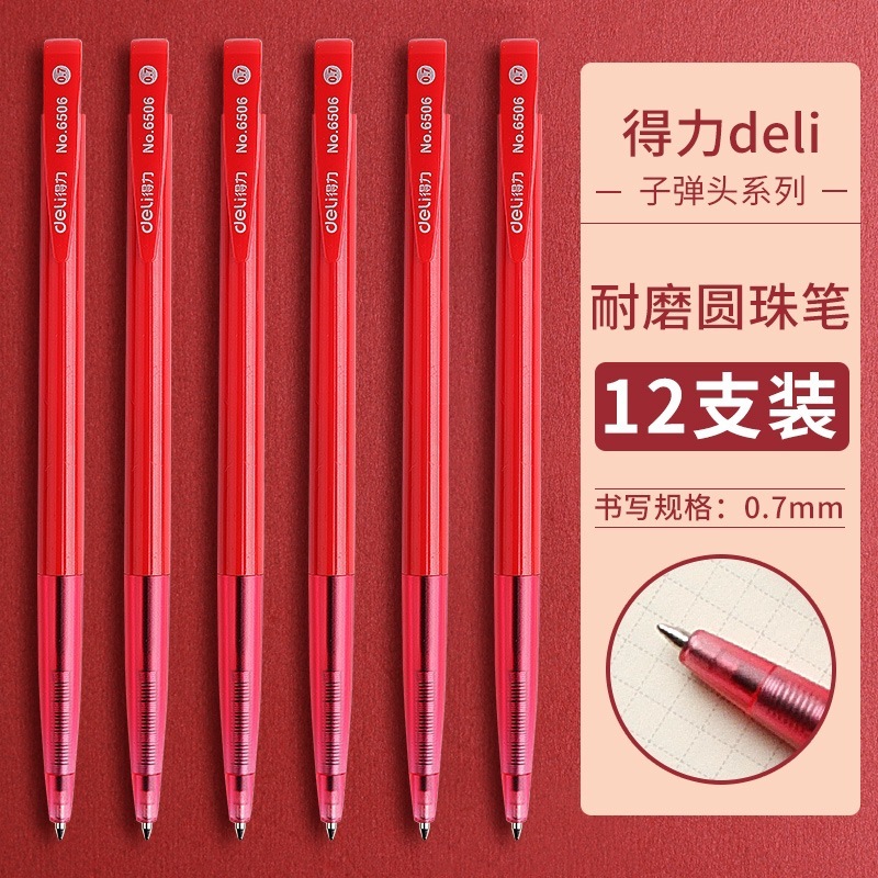 得力红笔按动式中性笔 全针管学生用红色笔芯0.5教师专用批改水笔|undefined