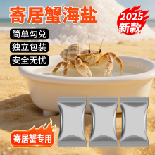 寄居蟹专用海盐小包装易储存高钙天然水族珊瑚盐硬骨LPS盐SPS海水