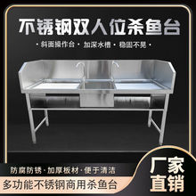 【真304】商用不锈钢杀鱼操作台宰鱼工作台分割台鸡鸭水产分割台