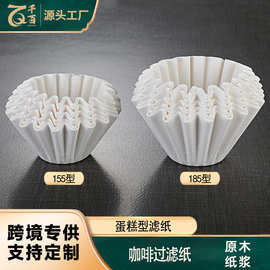 摩卡壶滤纸155/185商用蛋糕型/篮型碗型咖啡滤纸咖啡机蛋挞滤纸袋