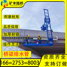 桥梁外侧 高架桥框架安装排水管吊篮设备桥梁排水管施工台车