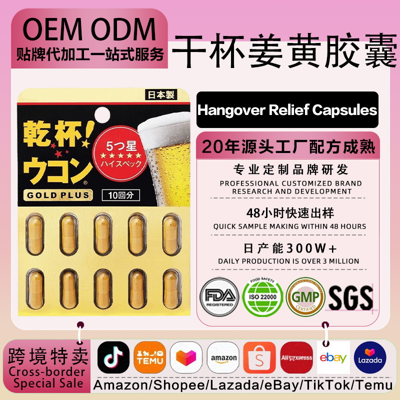 Oem Japanese Hangover Pills with Citron, Milk Thistle, and Curcumin Essence for Pre-Drinking and Socializing