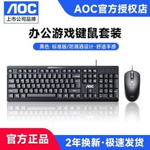 AOC KM160有线键盘鼠标套装静音商务办公usb笔记本台式电脑键鼠