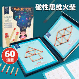 思维火柴客奥数逻辑思维训练儿童小学生专注力益智玩具桌面游戏棒