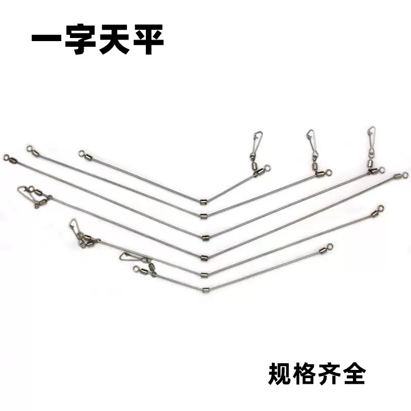 直型天平半游动海钓远投一字天平渔具天平渔具小配件