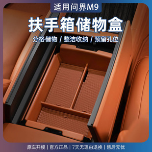 Applicable to M9 armrest box storage box central control storage box car decoration interior accessories modification accessories