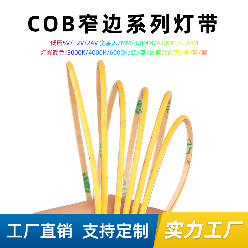 3mm幅cobライトストリップ5mm5V超狭低電圧12V自己粘着ソフトライトストリップ埋め込み超狭cobライトストリップledライトストリップ|undefined