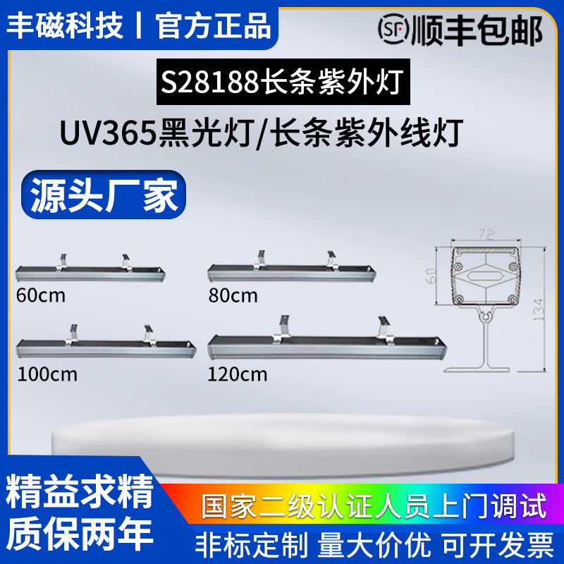 厂家现货悬挂式S28188长条紫外灯UV365黑光灯长条磁粉探伤紫外灯