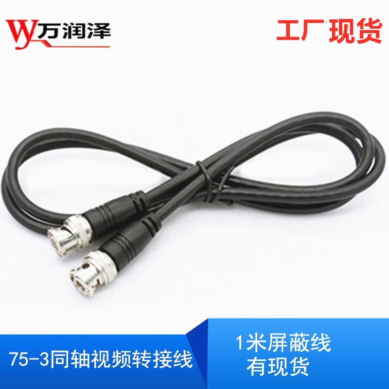 BNCQ9监控视频线1米bnc视频跳线全铜75-3编织同轴线RG58监控线