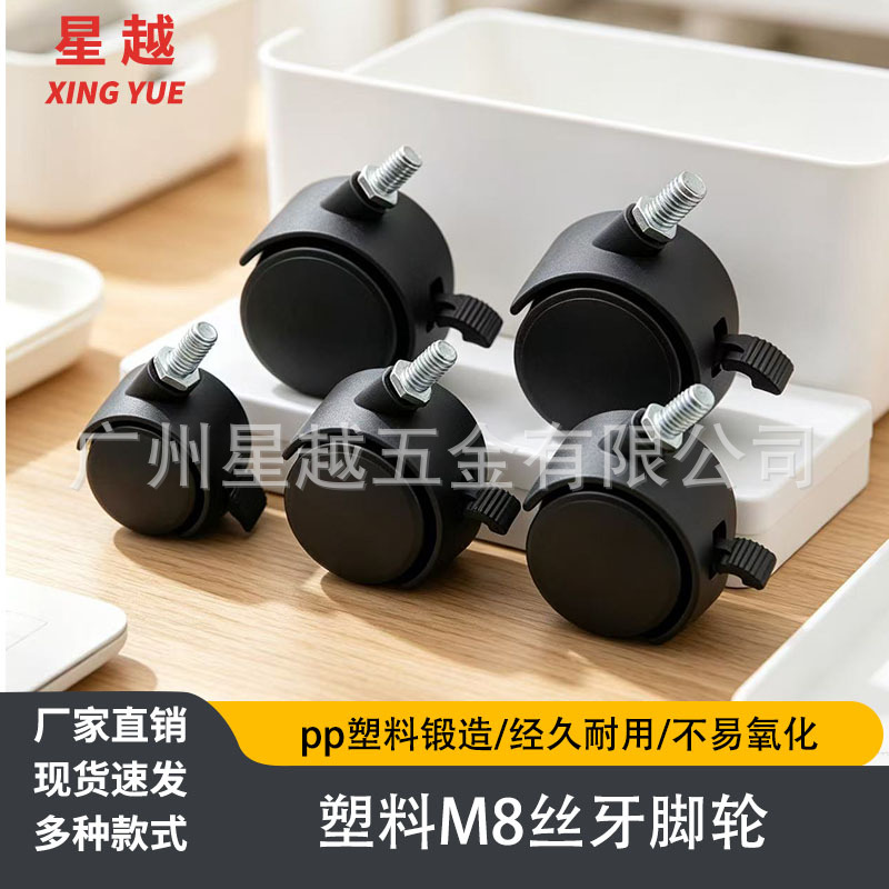 Xingyue direct supply M8 threaded casters, furniture moving wheels, load-bearing wheels, caster accessories, brake rollers