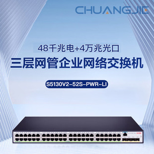 H3C S5130V2-52S-Pwr-Li (48 Gigabit Ethernet + 4 10 Gigabit Fiber Ports) Switch