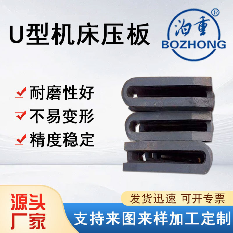 45号钢机床压板U型压板高硬度机床夹具U型压板厂家直销现货供应