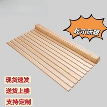 【厂家】床板实木排骨架硬木板松木防潮铺板护腰原木板条折叠床板