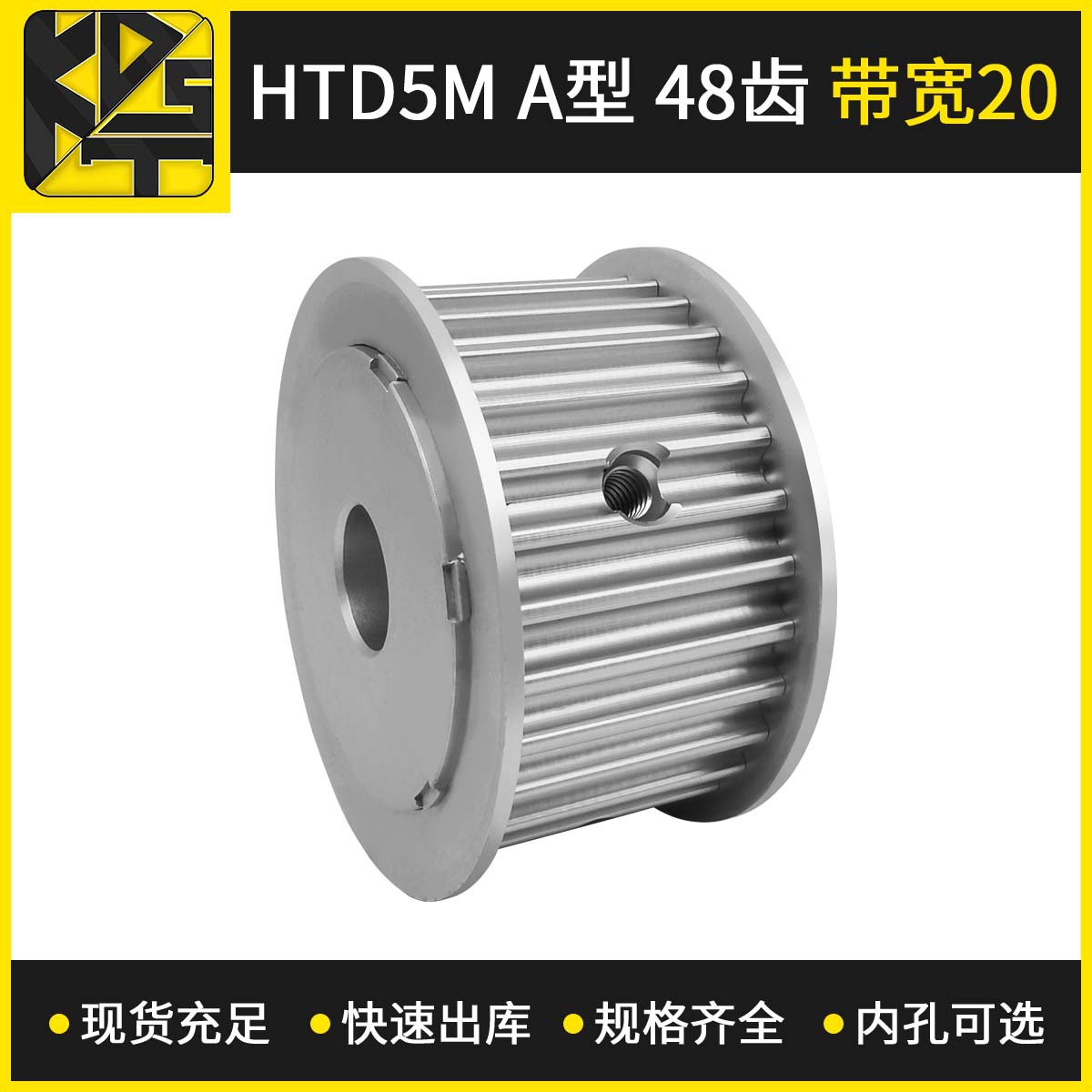 同步带轮 HTD5MAF型 48齿 带宽20   大量现货  出货快