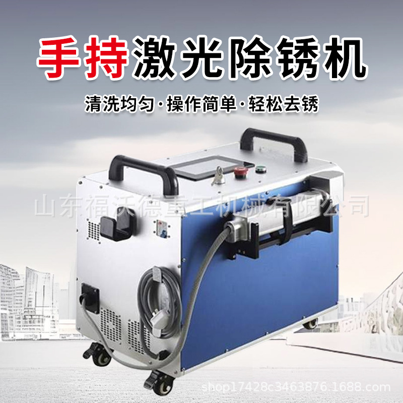 2000瓦激光除锈机金属表面除油除氧化皮铁锈清除机 激光清洗机
