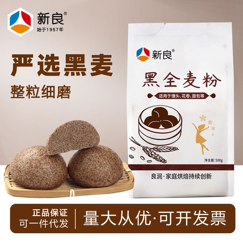 Xinliang Black Whole Wheat Flour 500g Whole Wheat Flour Bread Steamed Bread Black Wheat Flour Containing Wheat Bran Grain Powder