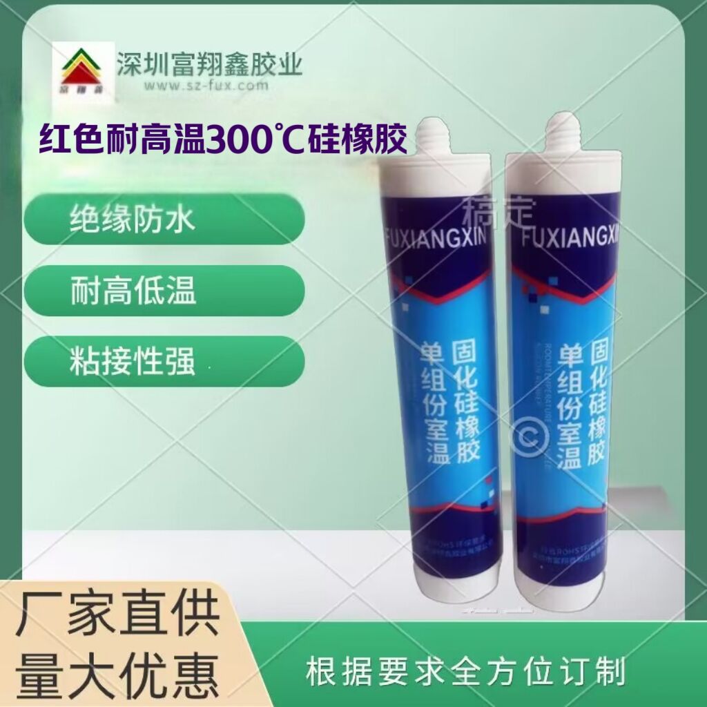 厂家供应441耐高温硅胶水RTV单组份有机硅胶红色电子电器密封胶