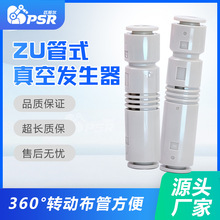 SMC型吸盘专用管式真空发生器ZU05S ZU07S ZU05L ZU07L负压发生器