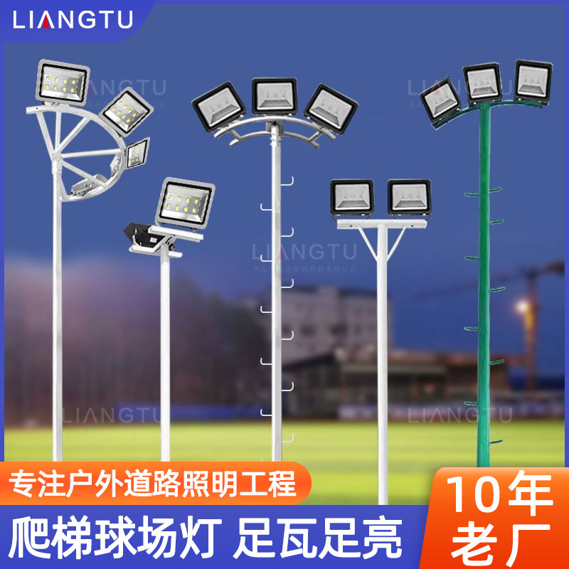 Stadium lights爬梯中杆灯广场灯led升降篮球场灯6米8米高杆路灯