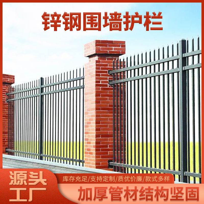 现货锌钢护栏庭院别墅小区学校围墙户外隔离防护铁栅栏铁艺围栏