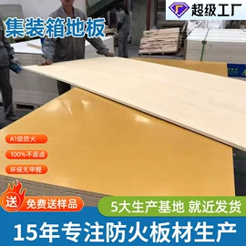 耐火防火材料;钢地板