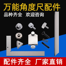 角度尺0-320手拧紧锁螺丝卡块螺母螺钉微调手把齿轮量具配件