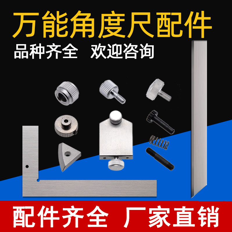 角度尺0-320手拧紧锁螺丝卡块螺母螺钉微调手把齿轮量具配件