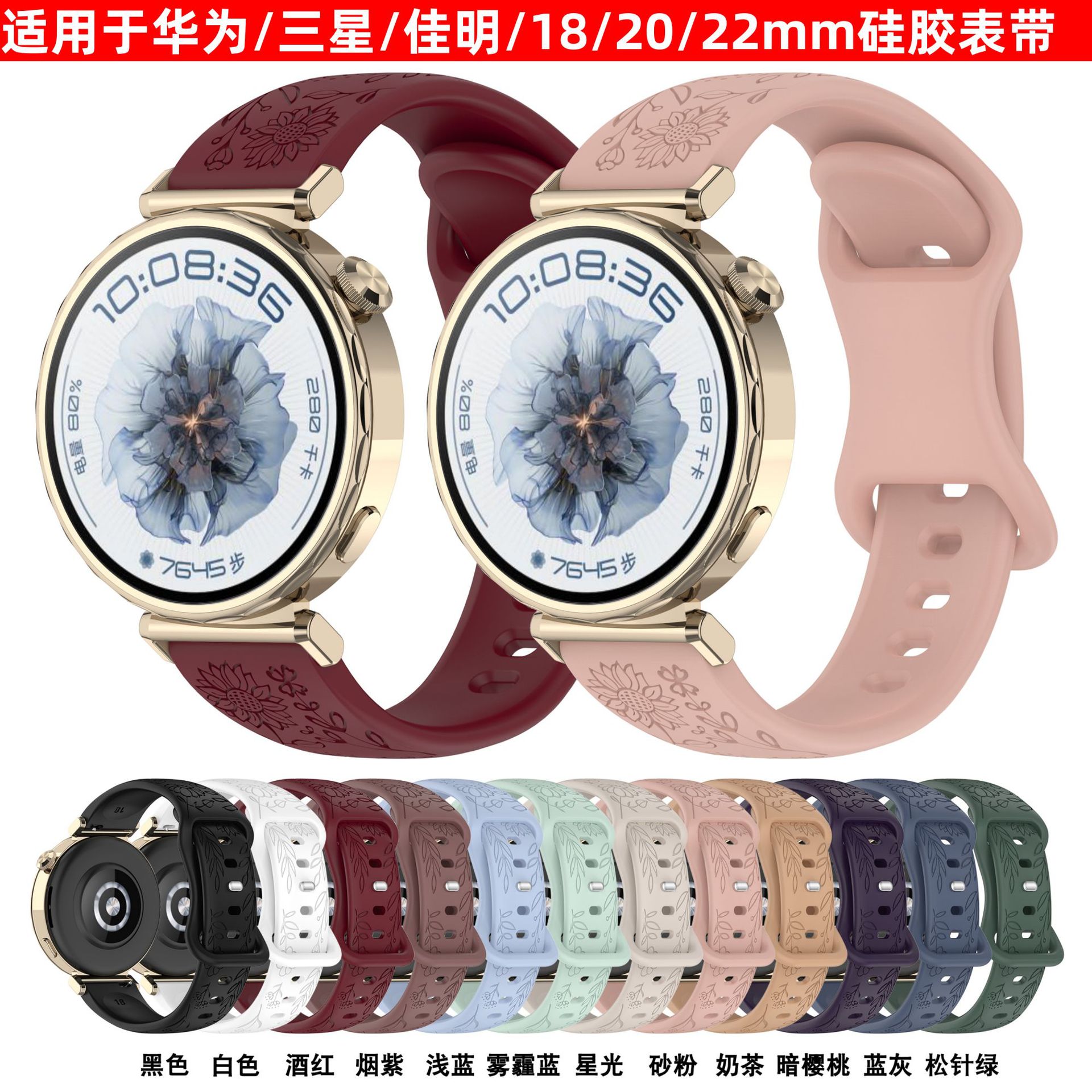 New Radium Carved Flower Silicone Strap for Huawei GT4/5 Watch Samsung Jiaming 18/20/22mm Strap